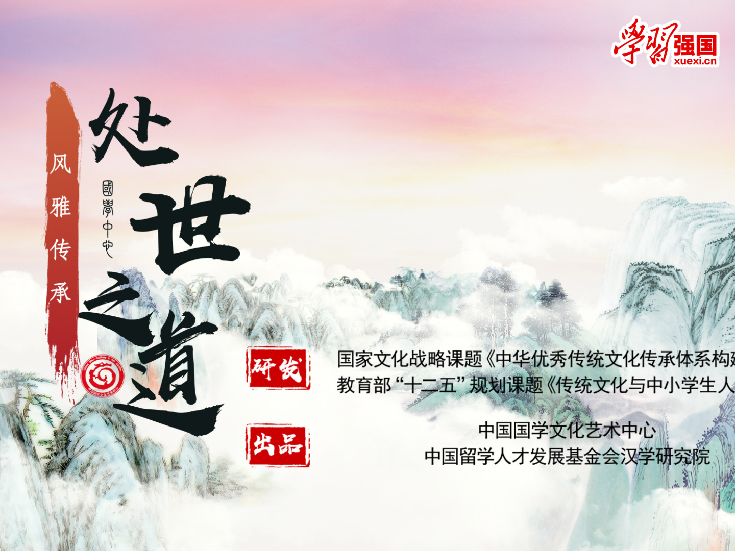 《处世之道》课程