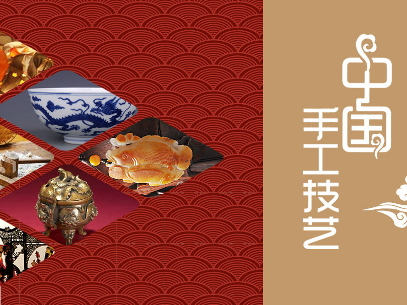 《中国手工技艺》课程