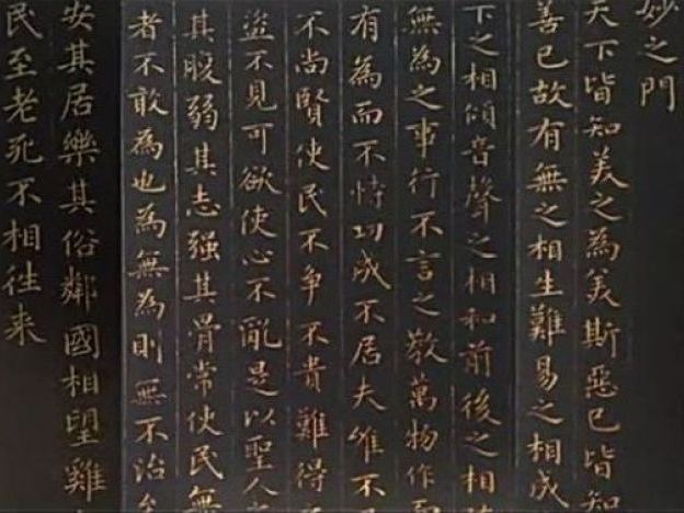 《《太上玄元道德经》鉴赏》课程