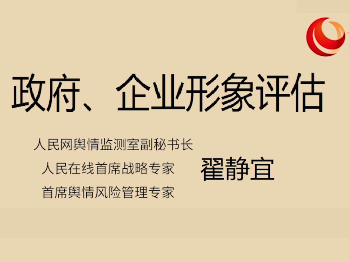 《形象评估在管理中的作用》课程