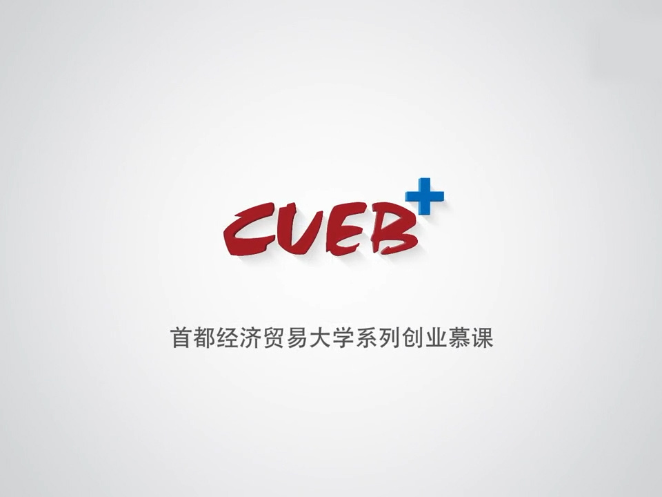 《创业团队建设与管理》课程