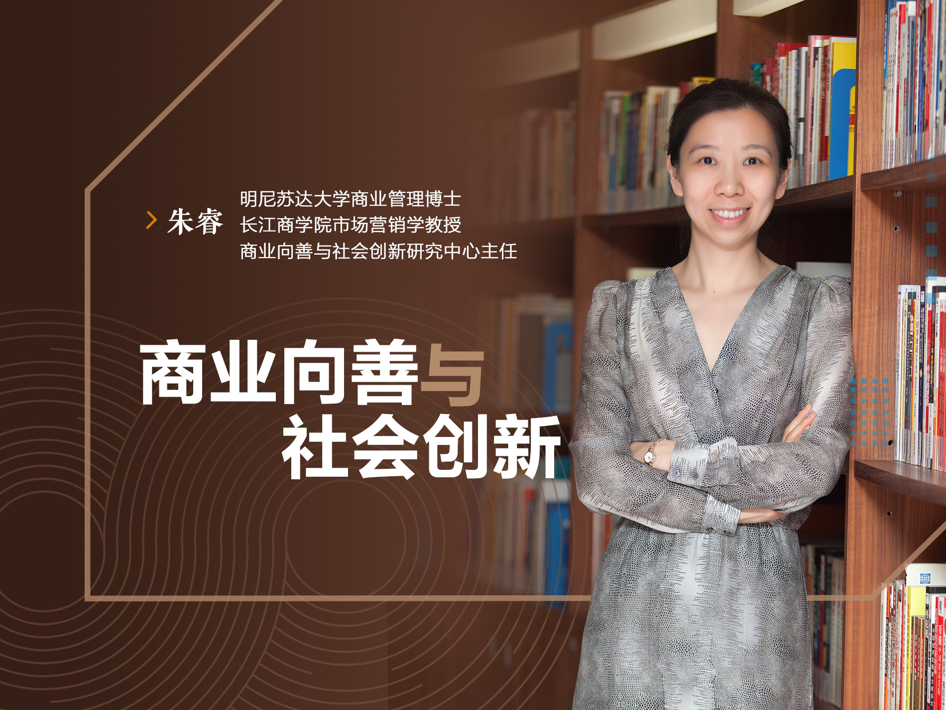 《商业向善与社会创新》课程