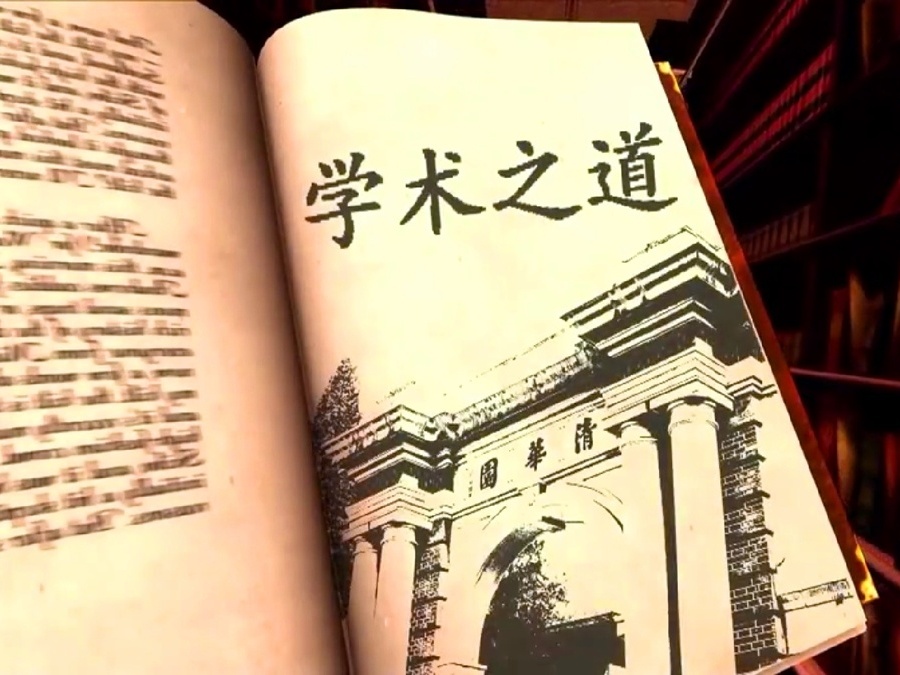 《学术之道》课程